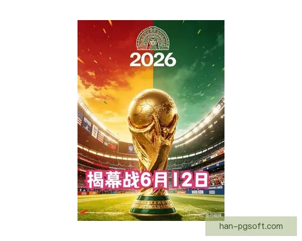 2026世界杯决赛落地纽约点燃全球足球狂欢与城市荣耀新篇章